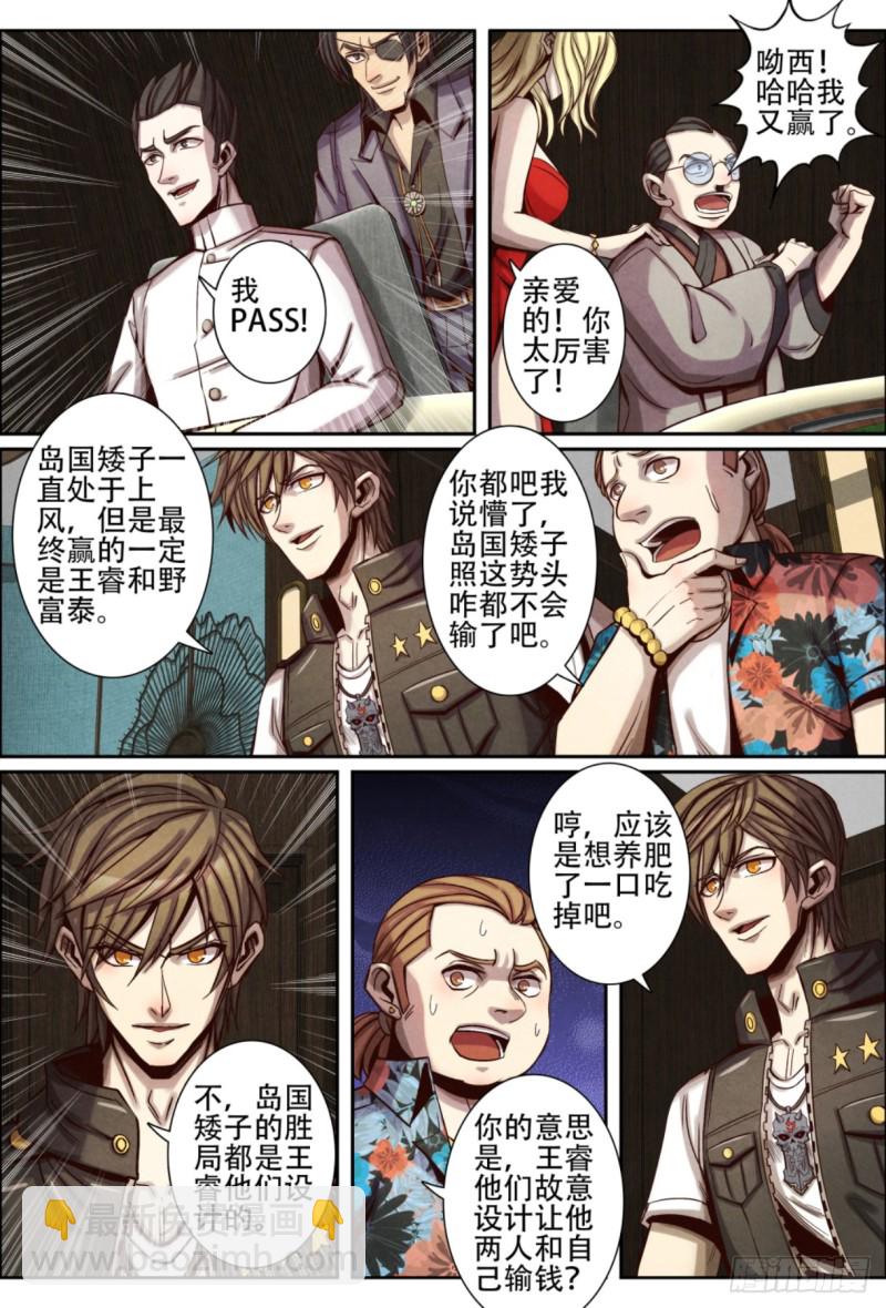 仙界歸來 - 123秘密賭局 - 2