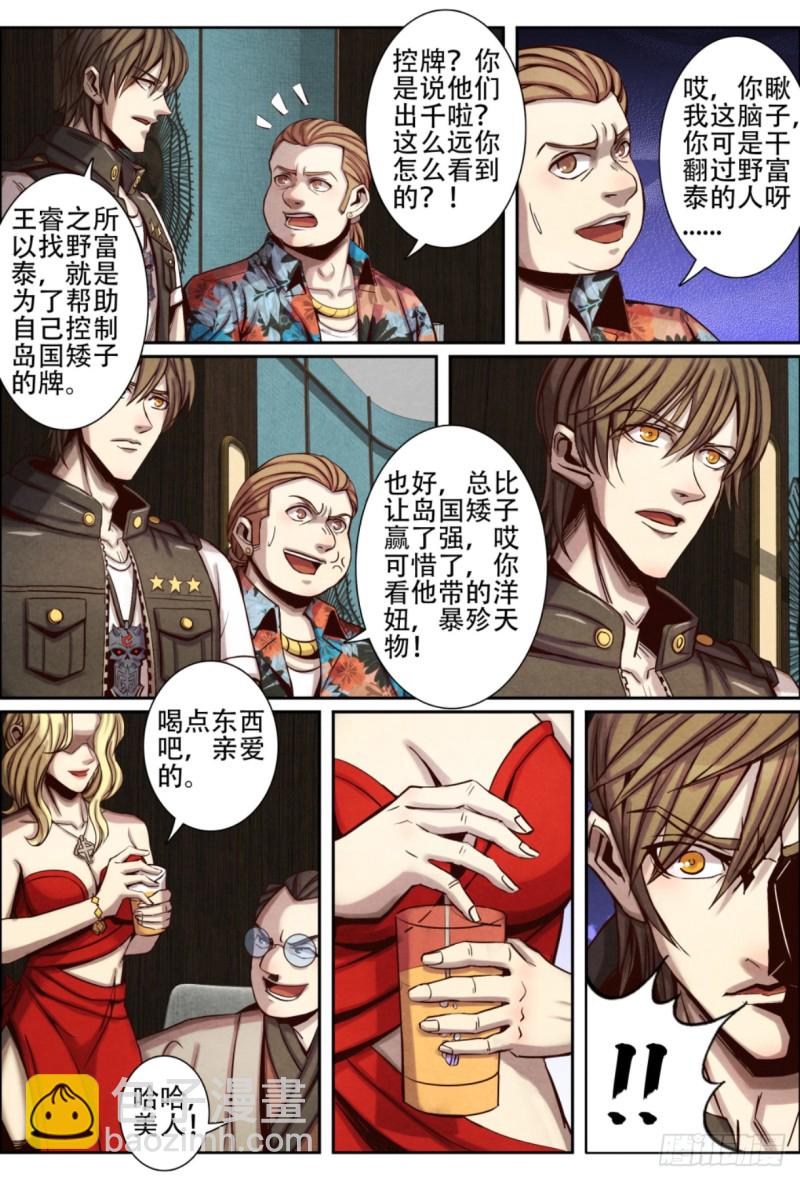 仙界歸來 - 123秘密賭局 - 3