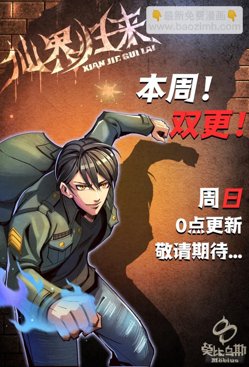 仙界歸來 - 123秘密賭局 - 4