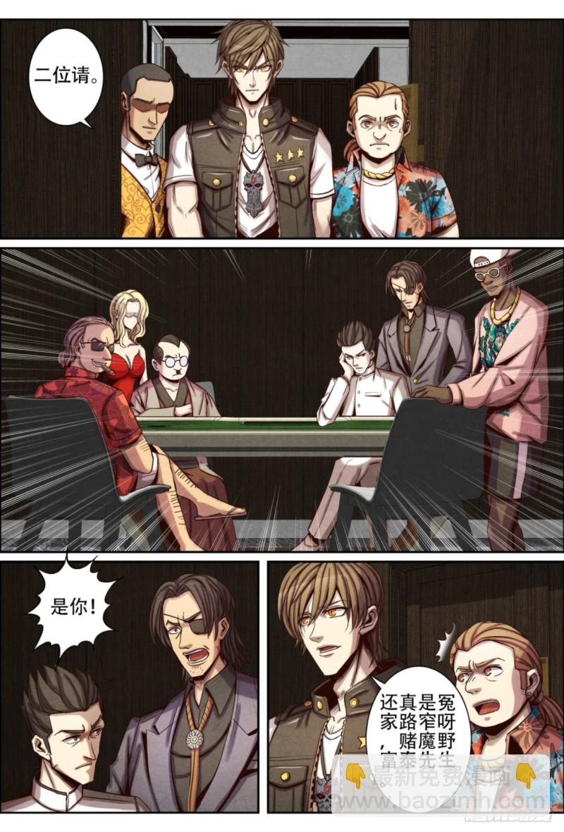 仙界歸來 - 123秘密賭局 - 4