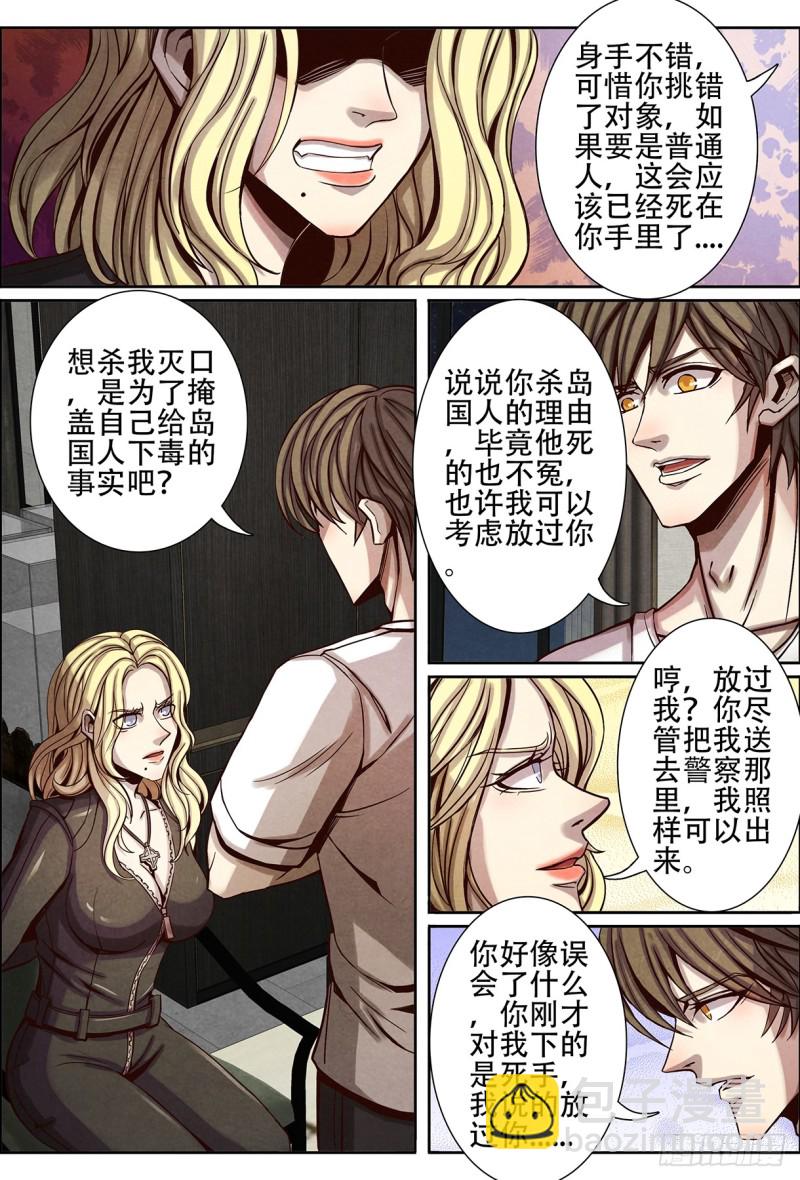 仙界歸來 - 125薇薇安的秘密 - 2