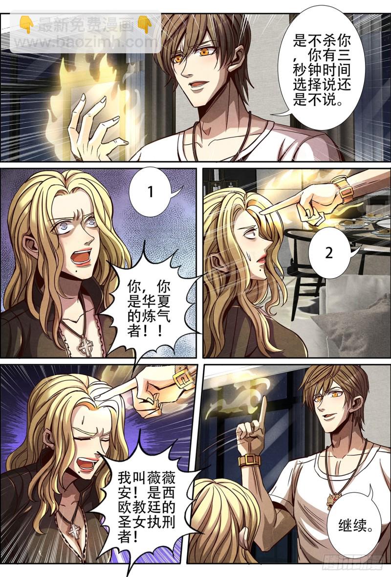 仙界歸來 - 125薇薇安的秘密 - 3