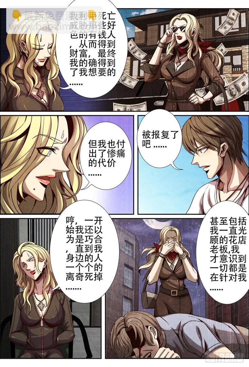 仙界歸來 - 125薇薇安的秘密 - 2