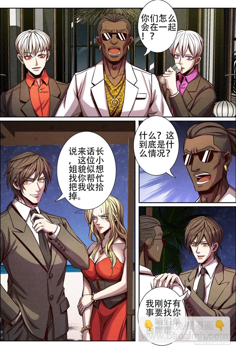 仙界歸來 - 125薇薇安的秘密 - 3