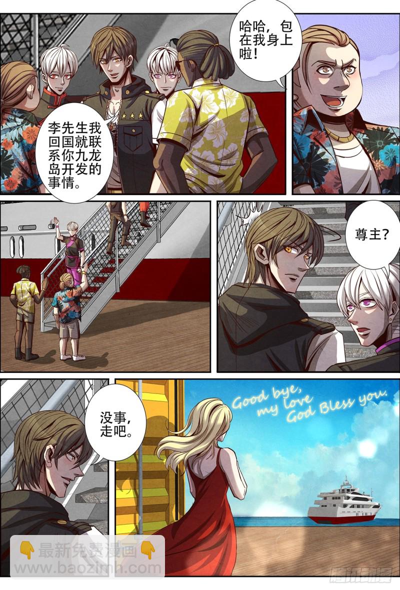 仙界歸來 - 127離開塞班島 - 3