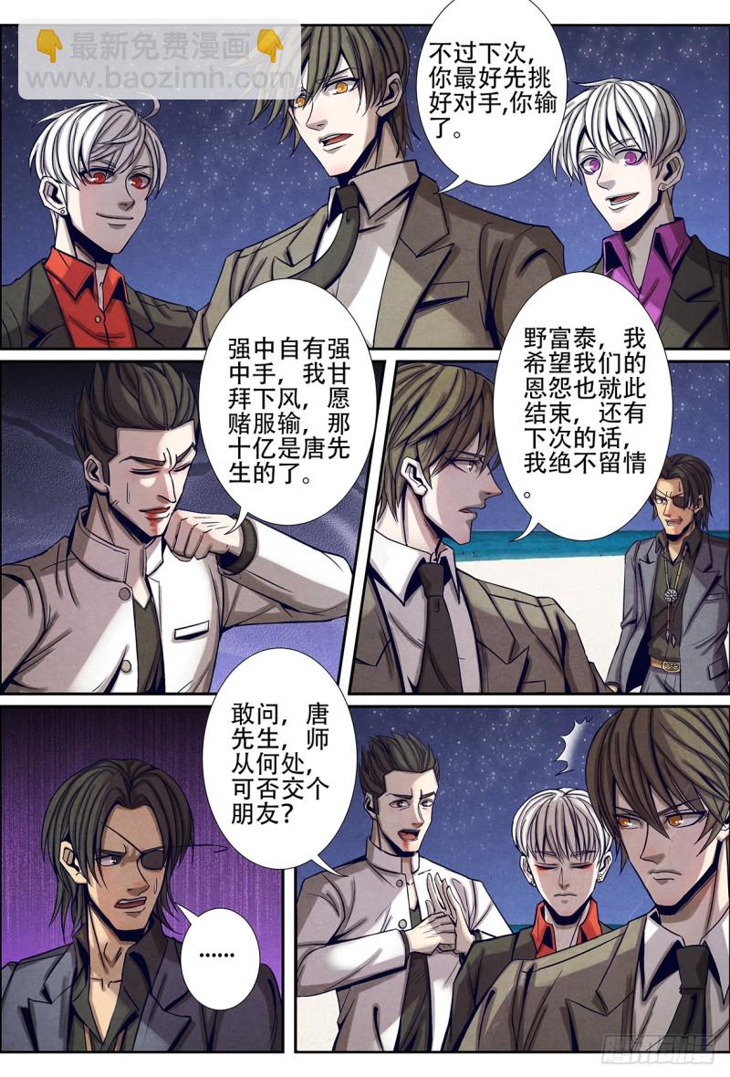 仙界歸來 - 127離開塞班島 - 3