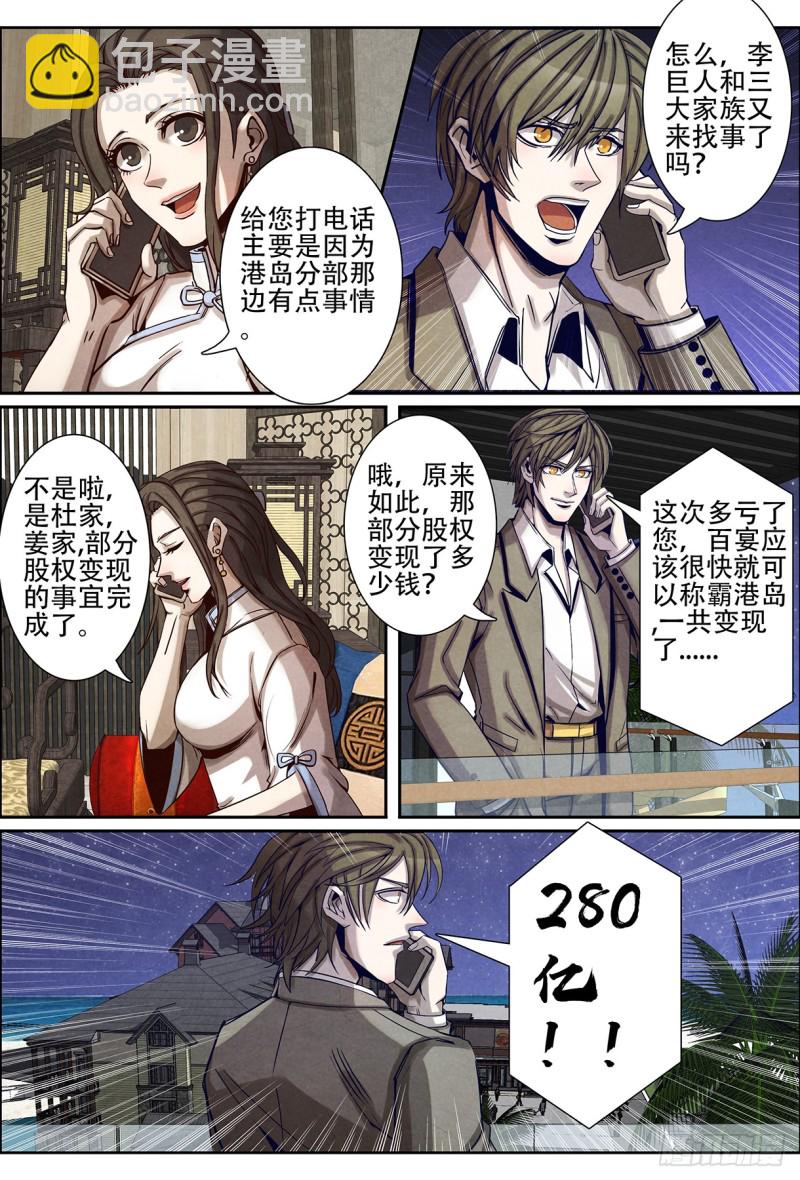 仙界歸來 - 127離開塞班島 - 3