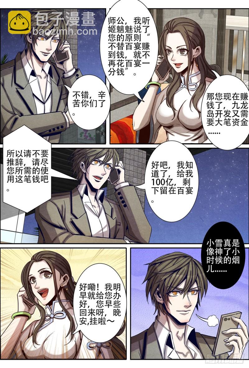 仙界歸來 - 127離開塞班島 - 1