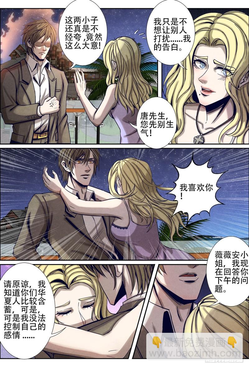 仙界歸來 - 127離開塞班島 - 3