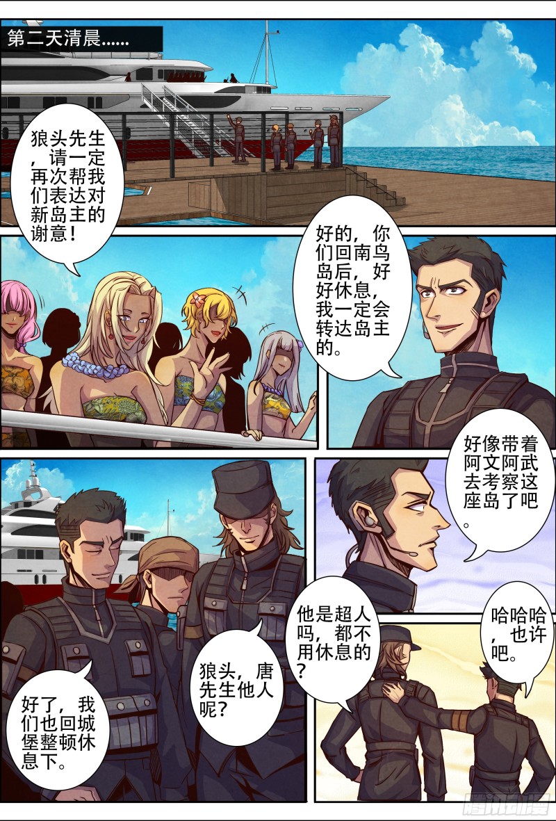 仙界歸來 - 131剷除血魚海盜團 - 1