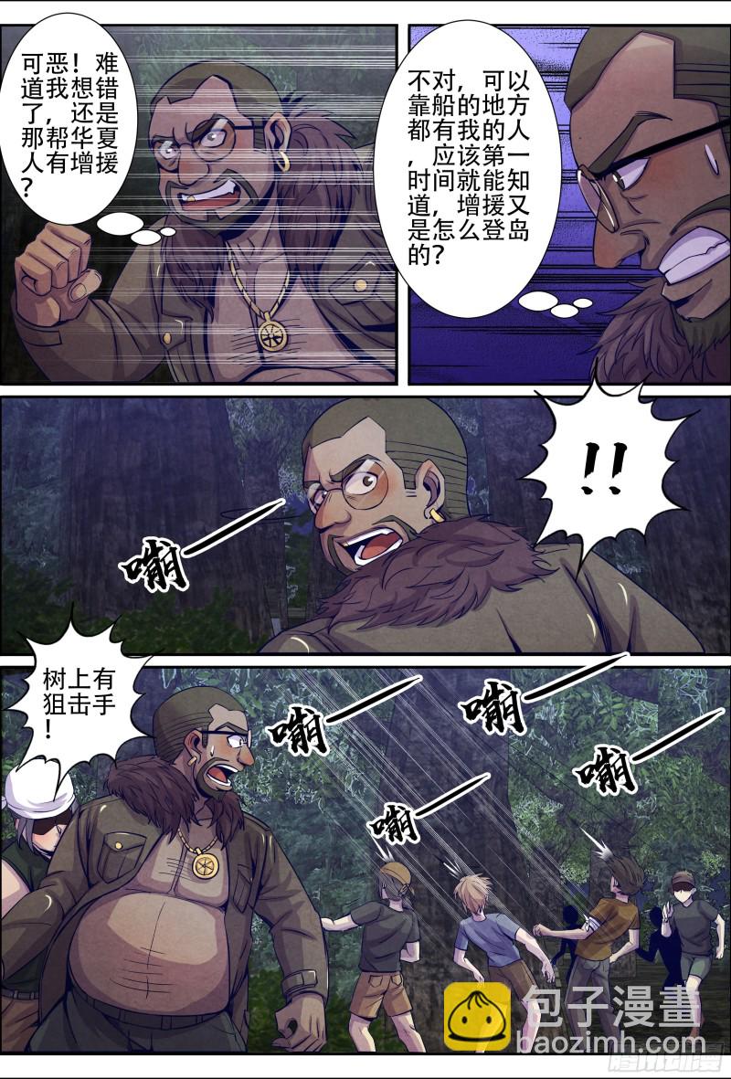 仙界歸來 - 131剷除血魚海盜團 - 3