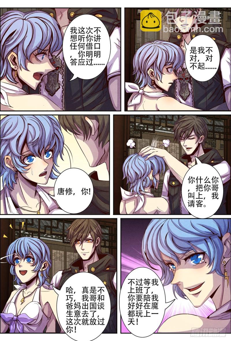 仙界歸來 - 133回家 - 1