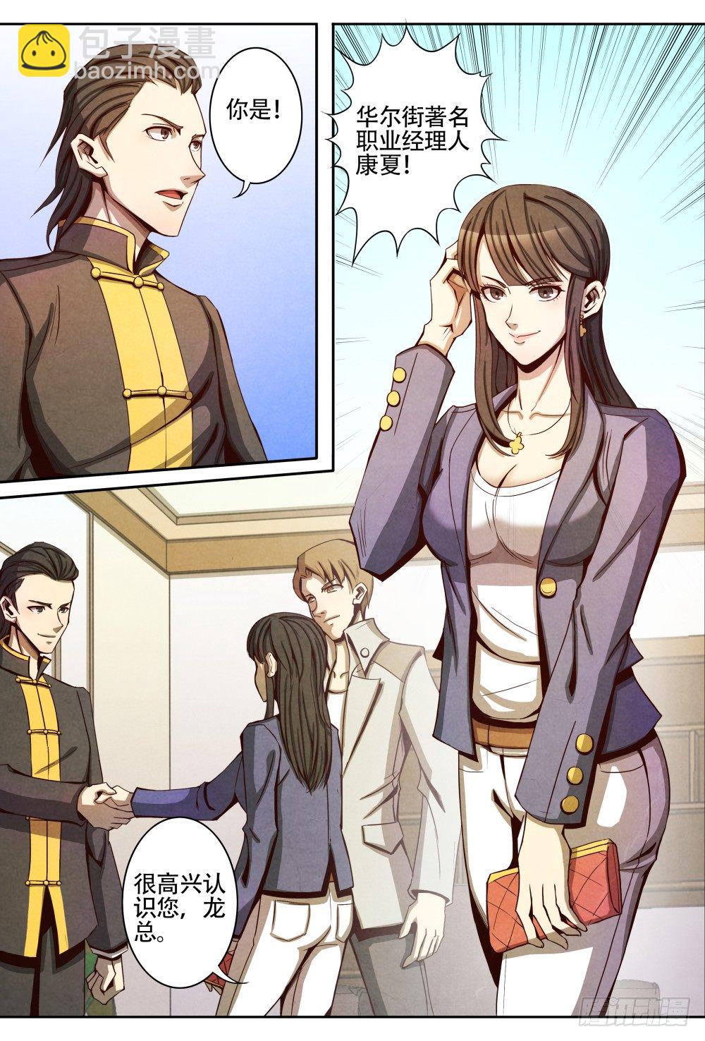 仙界歸來 - 012脫胎換骨（上） - 3