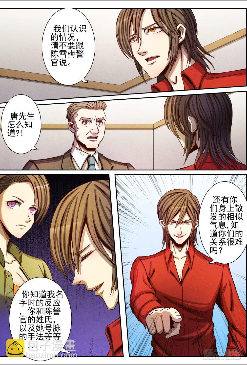 仙界歸來 - 013誤會解除（上） - 1