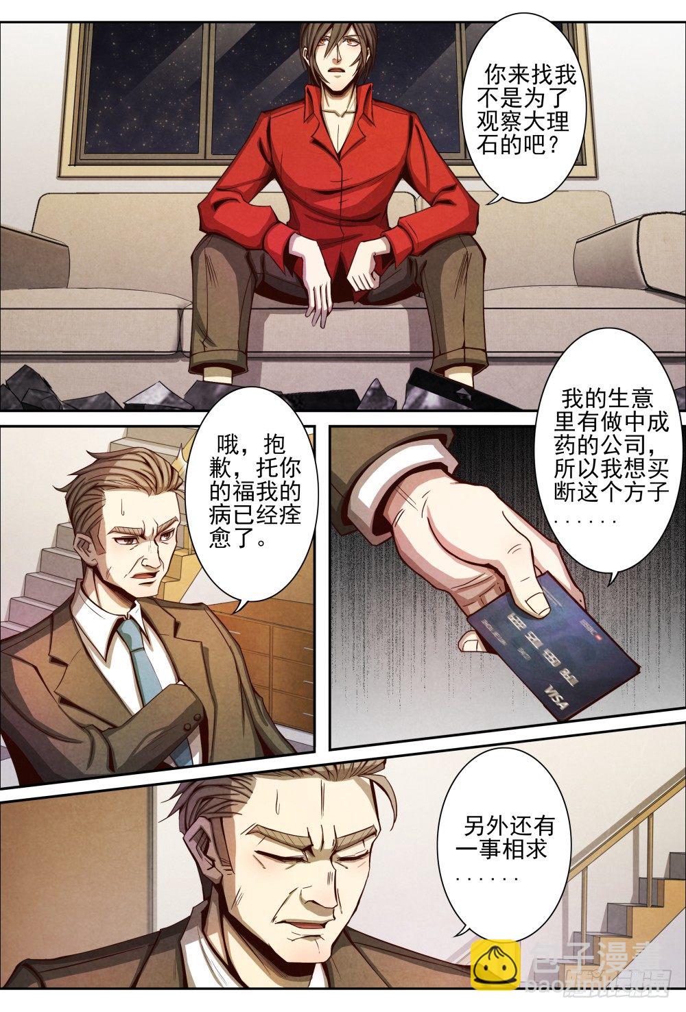 仙界歸來 - 013誤會解除（上） - 2