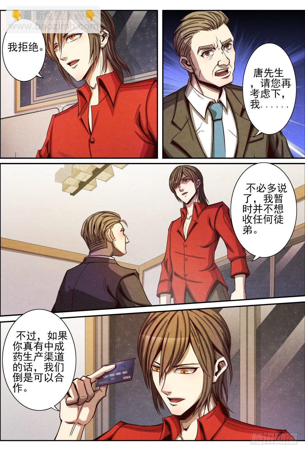 仙界歸來 - 013誤會解除（上） - 1