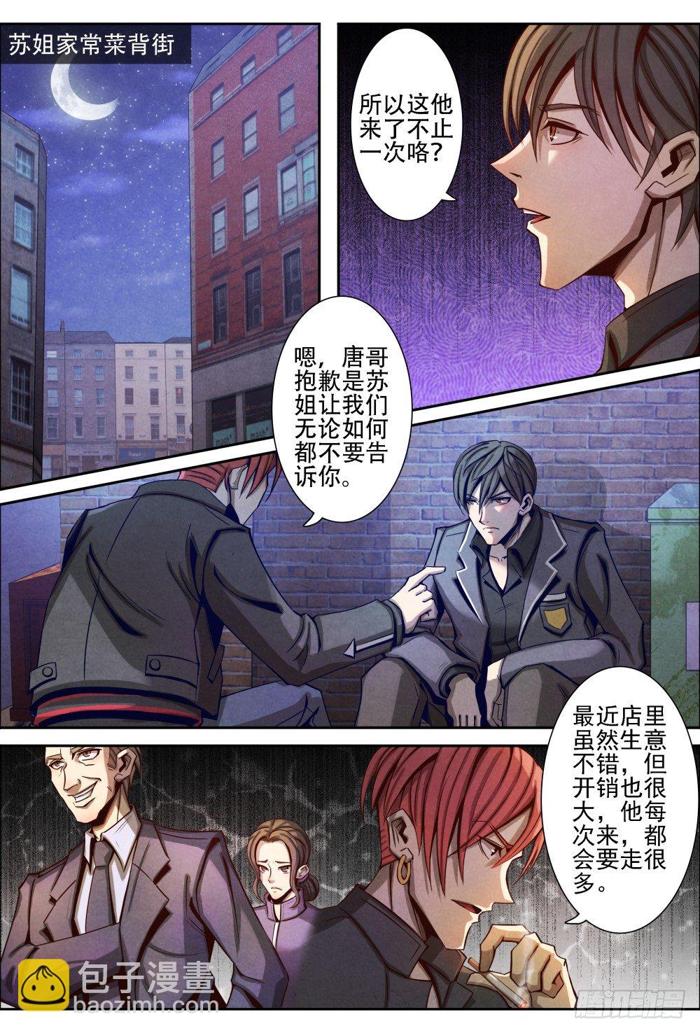 仙界歸來 - 014不留情面（上） - 2