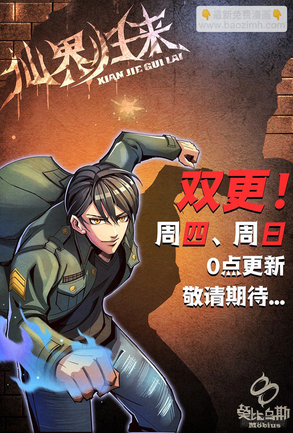 仙界歸來 - 014不留情面（上） - 2