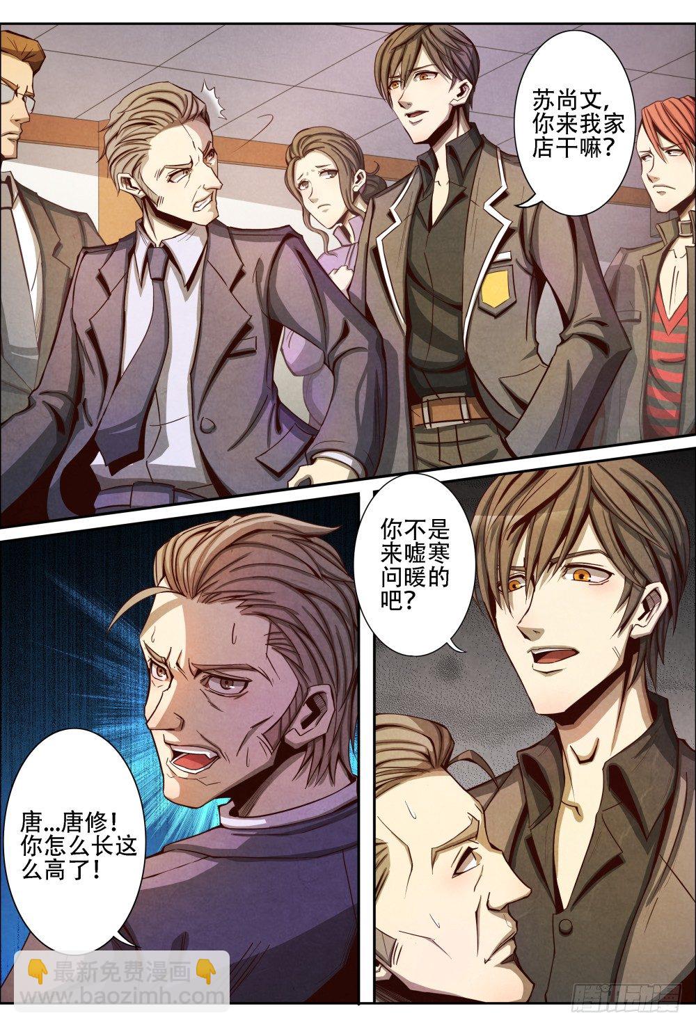 仙界歸來 - 014不留情面（上） - 3