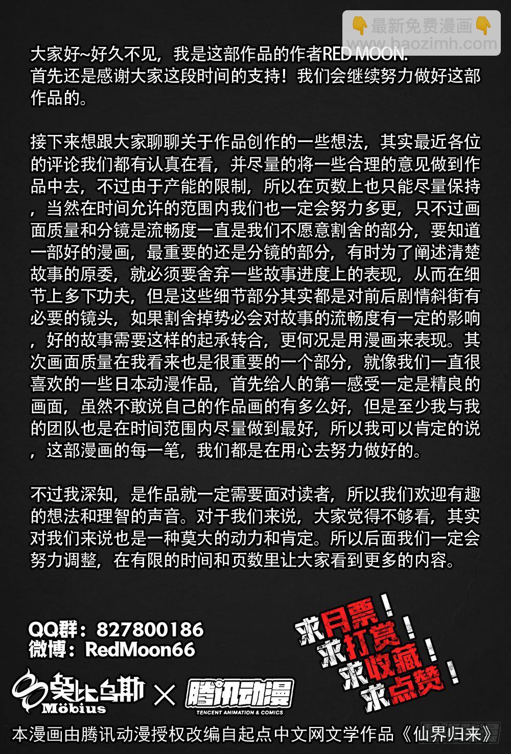 仙界歸來 - 016一波未平（上） - 2