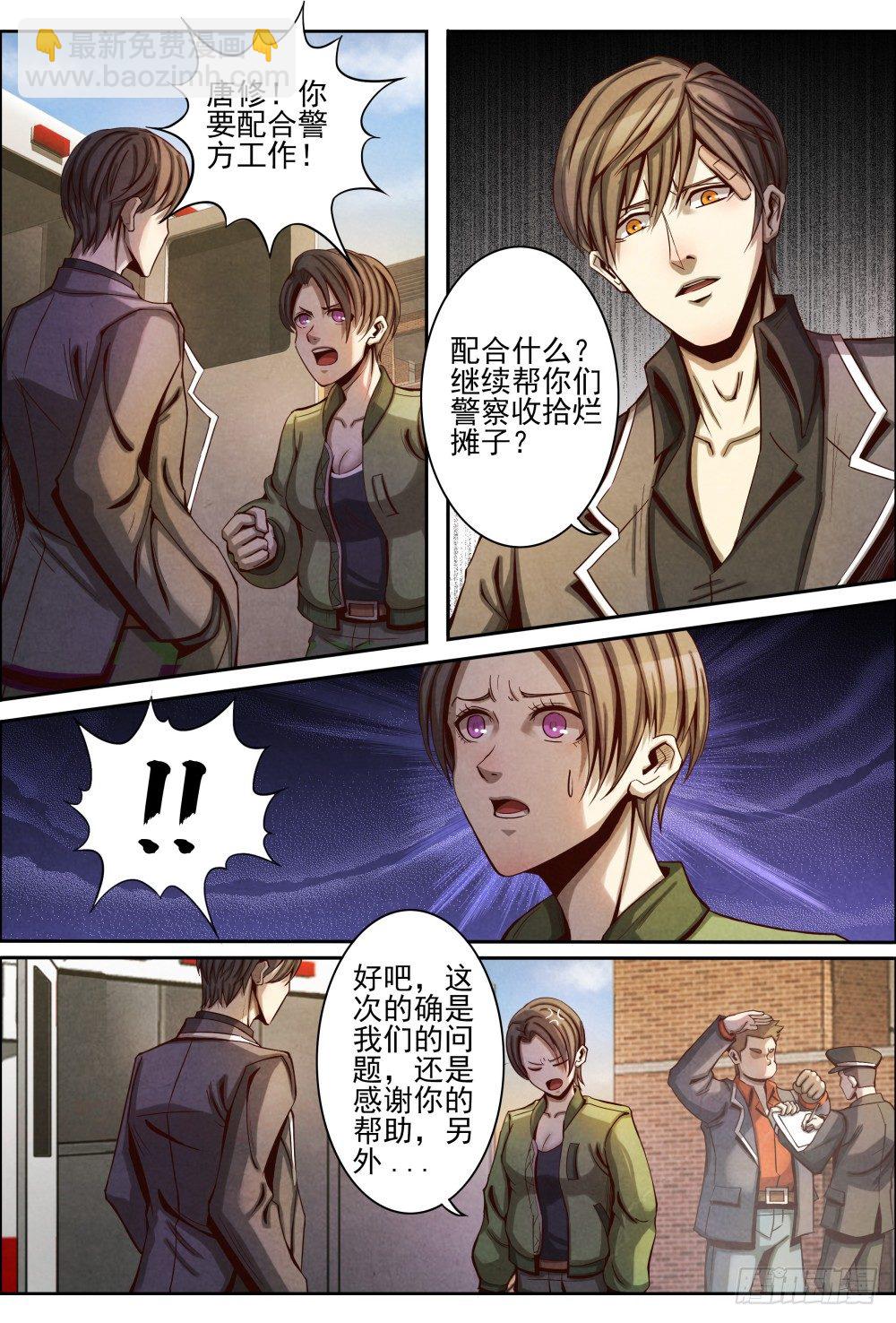 仙界歸來 - 016一波未平（上） - 3