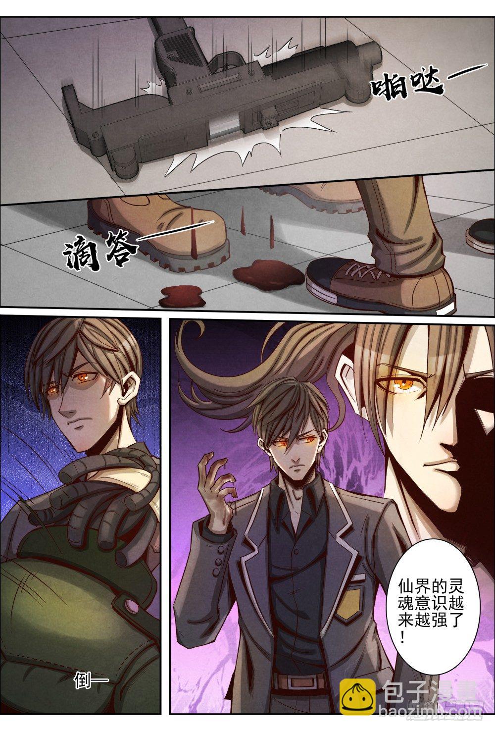 仙界歸來 - 018殺意 - 2