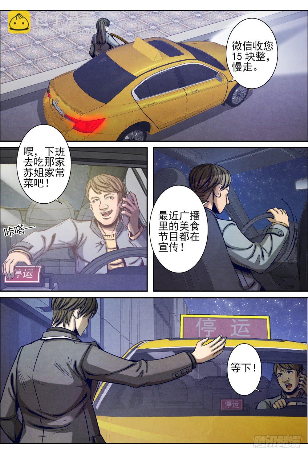 仙界歸來 - 018殺意 - 2