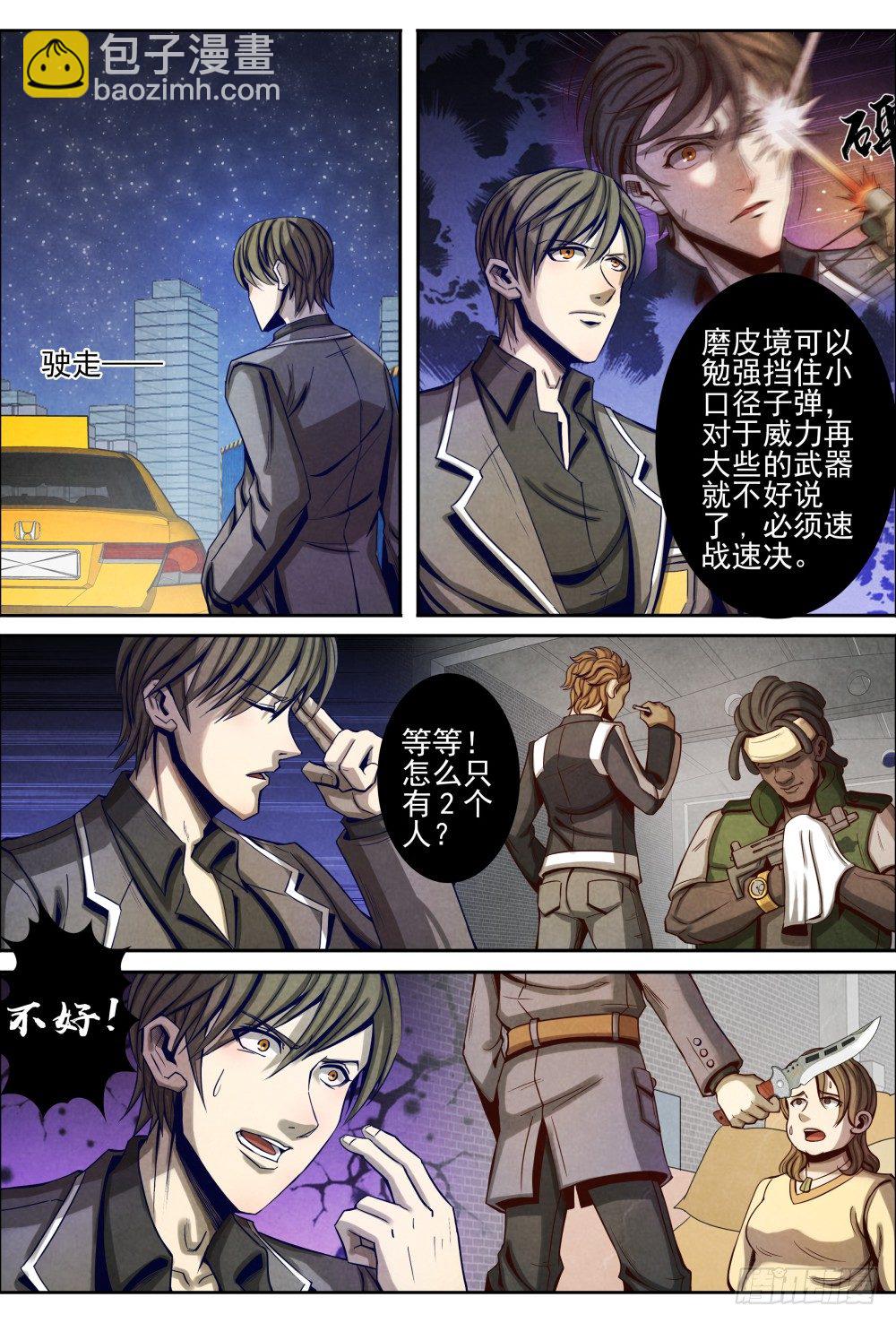 仙界歸來 - 018殺意 - 3