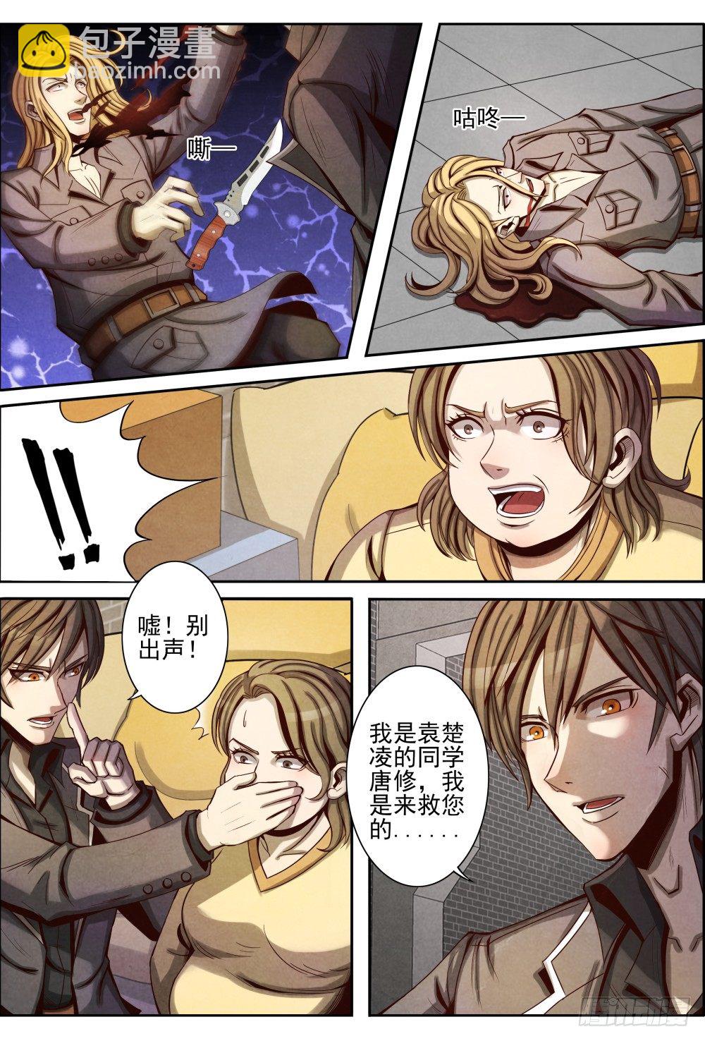 仙界歸來 - 018殺意 - 3