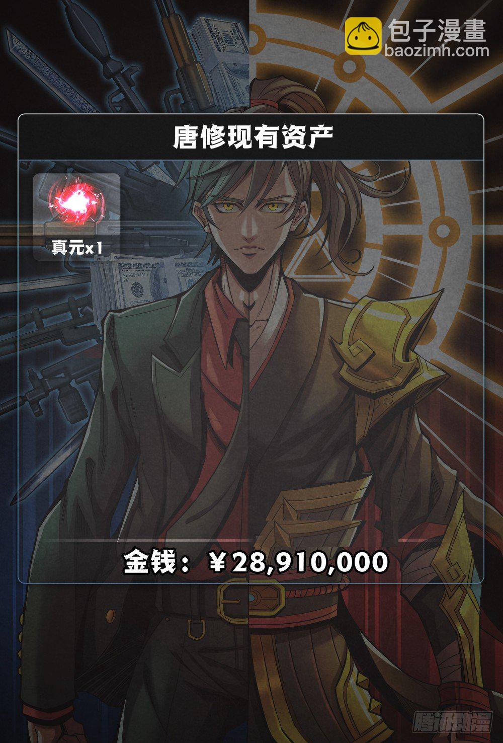 仙界歸來 - 019轉校生（下） - 1