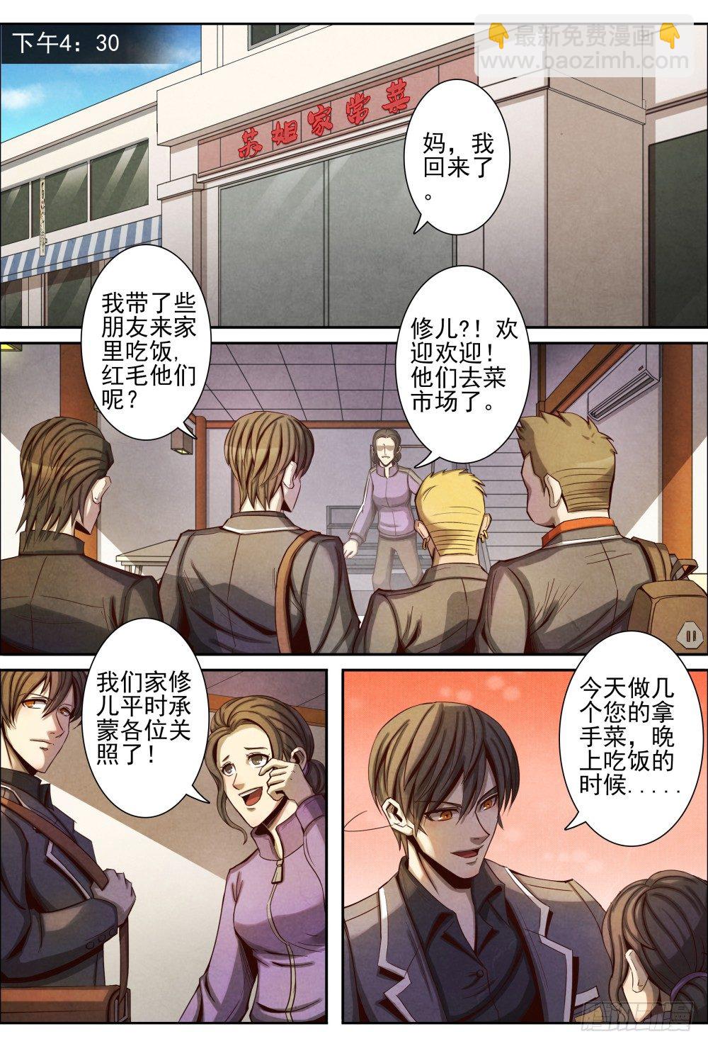 仙界歸來 - 019轉校生（下） - 3