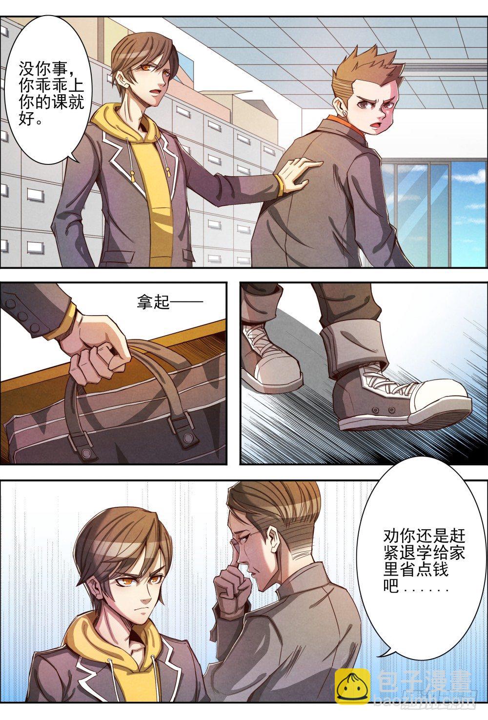 仙界歸來 - 003重返校園 - 5