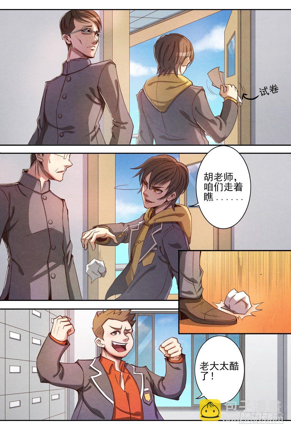 仙界歸來 - 003重返校園 - 1