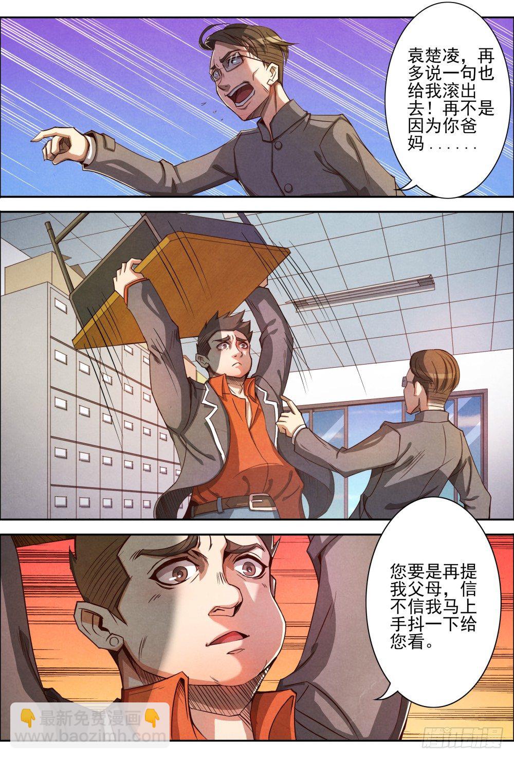 仙界歸來 - 003重返校園 - 2