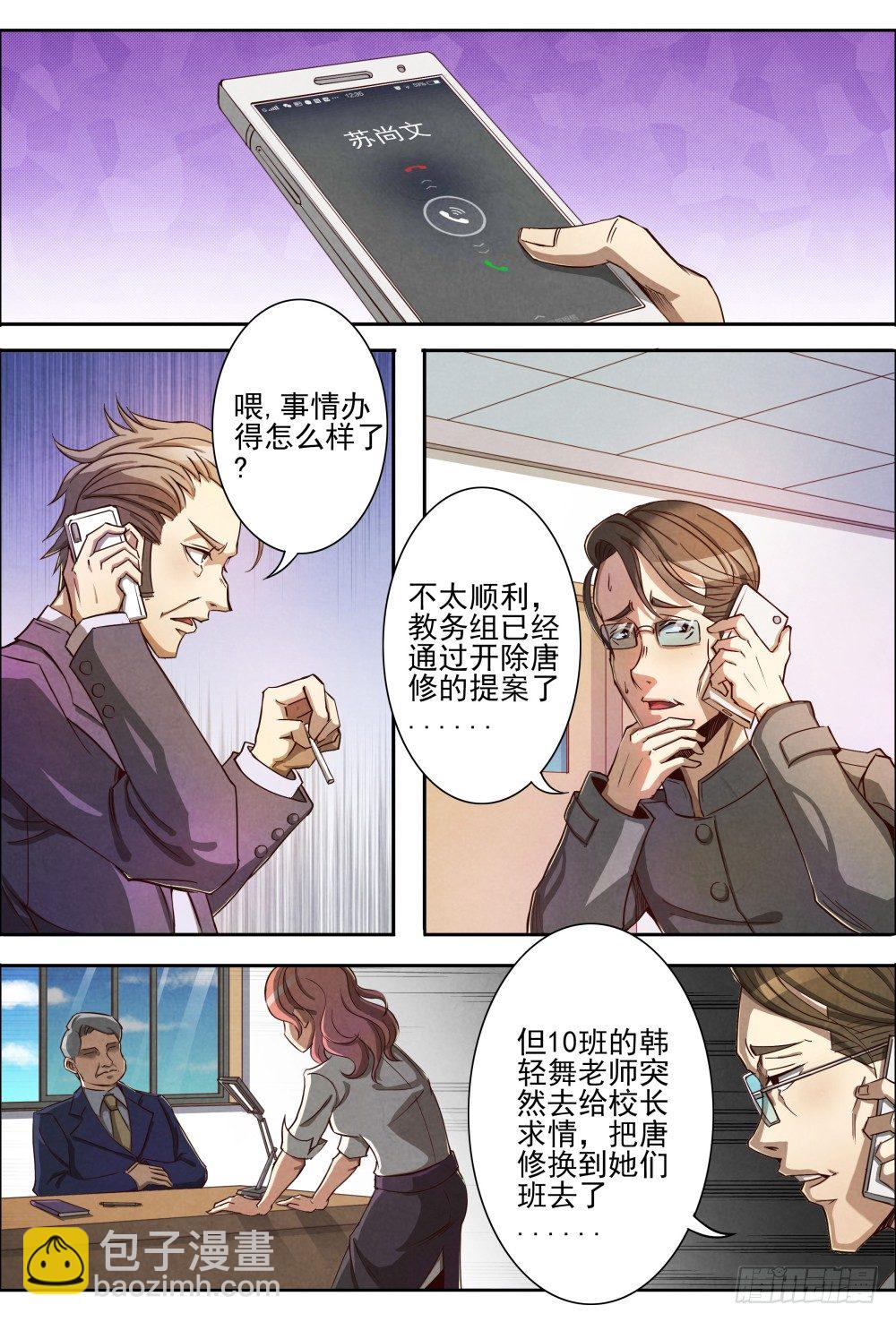 仙界歸來 - 003重返校園 - 5