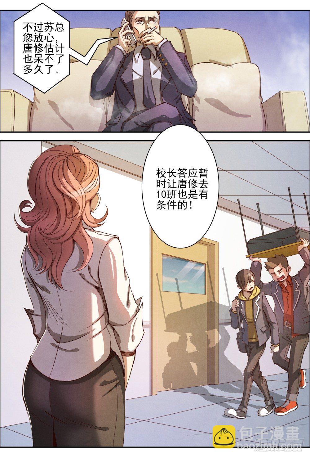 仙界歸來 - 003重返校園 - 1