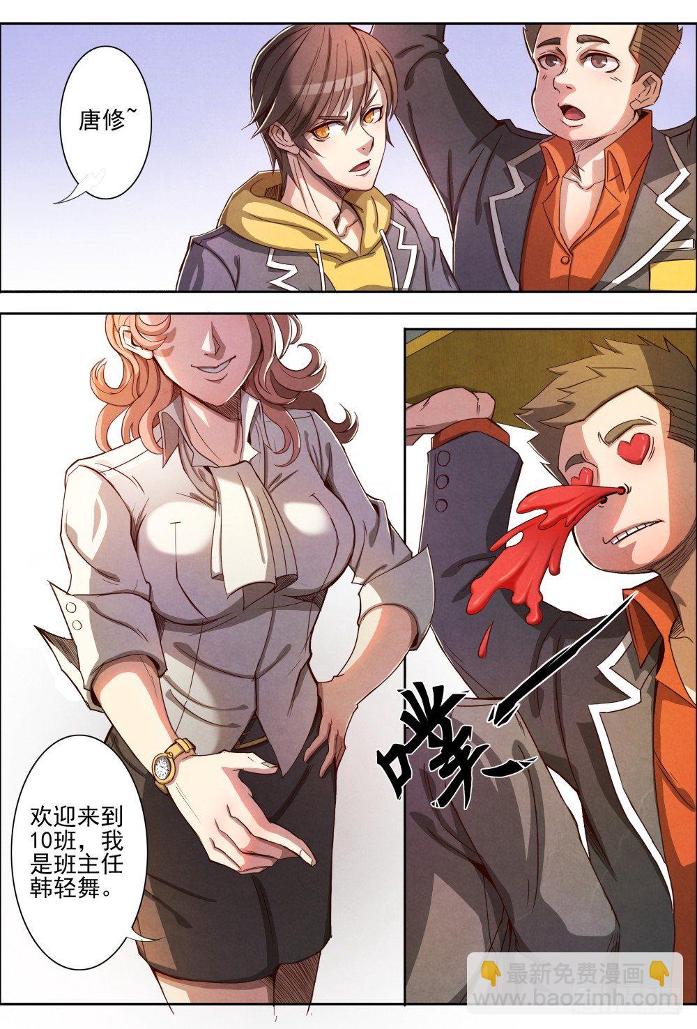 仙界歸來 - 003重返校園 - 2