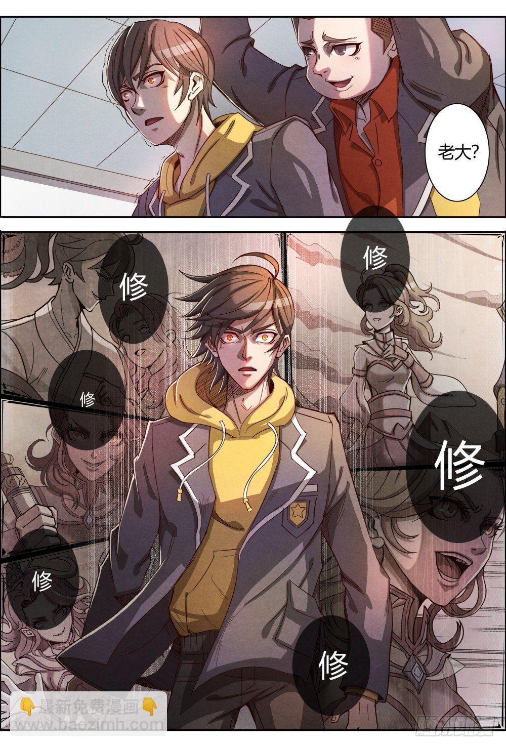 仙界歸來 - 003重返校園 - 3