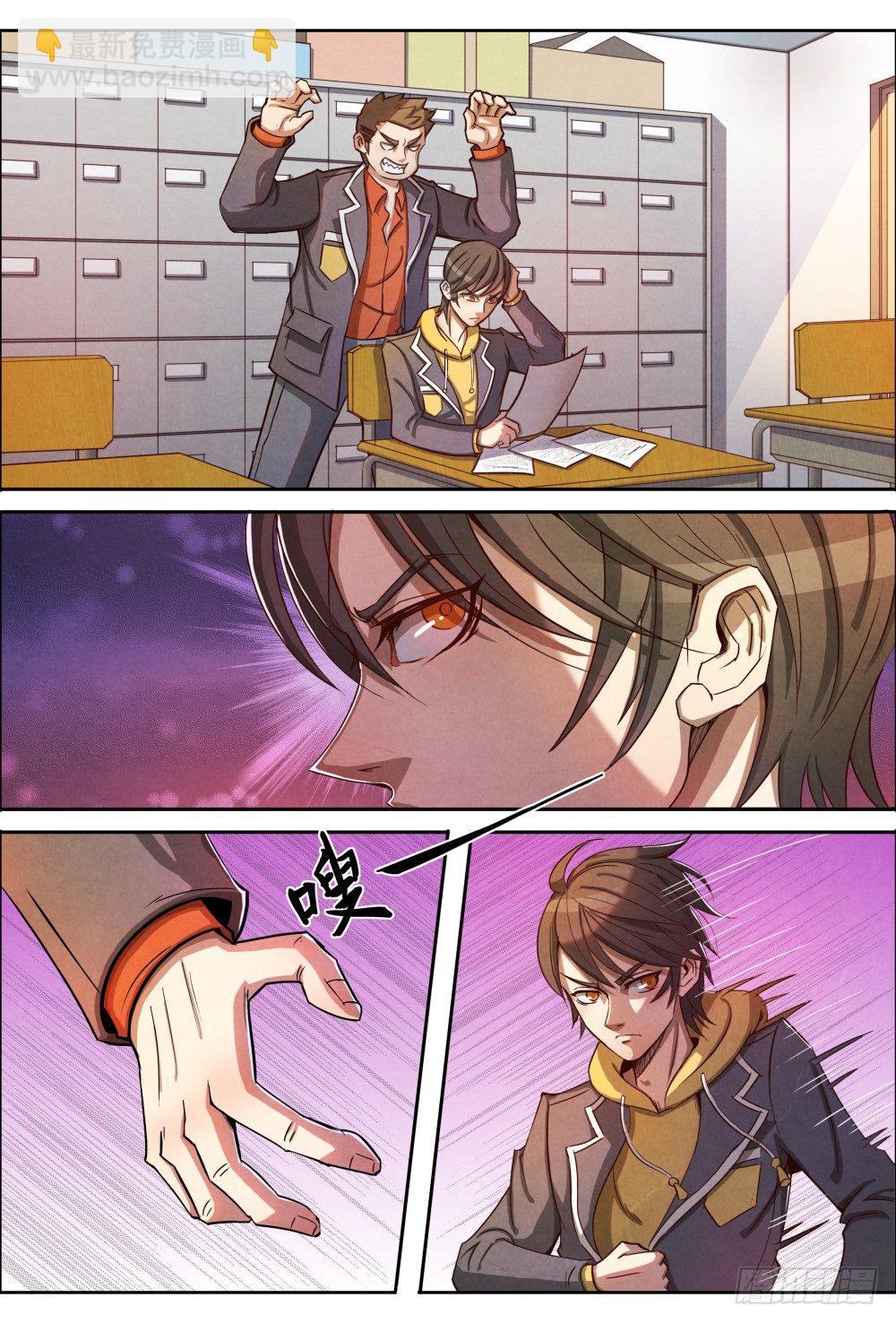 仙界歸來 - 003重返校園 - 2