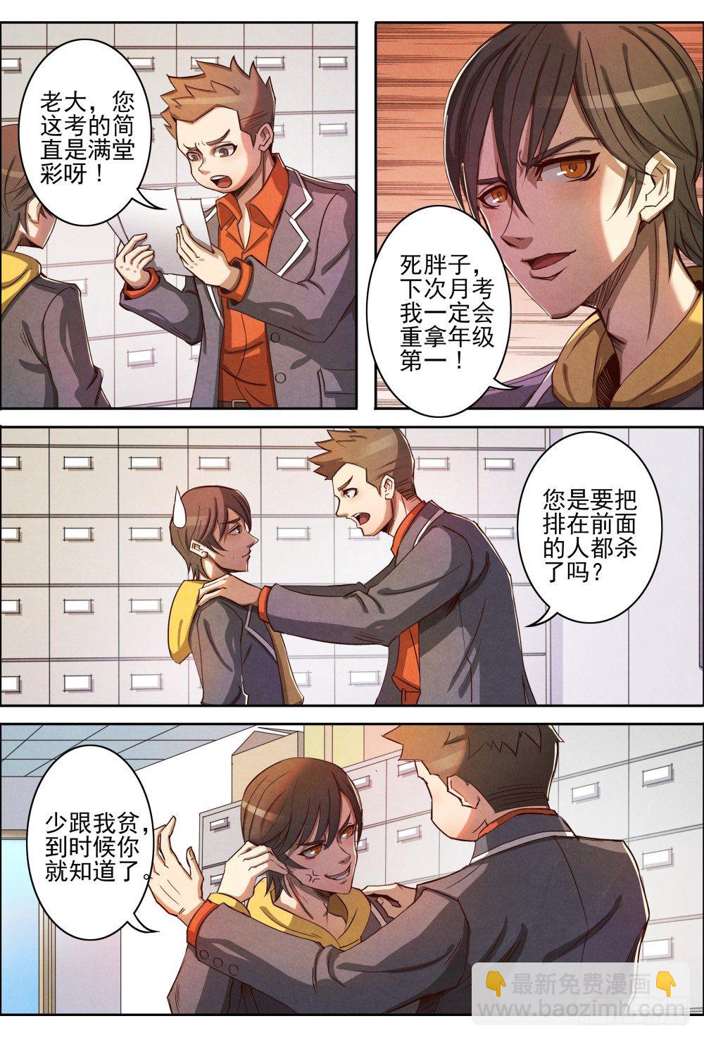 仙界歸來 - 003重返校園 - 5