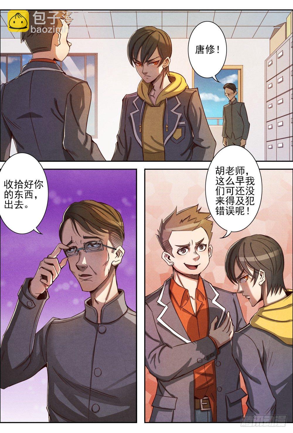 仙界歸來 - 003重返校園 - 1