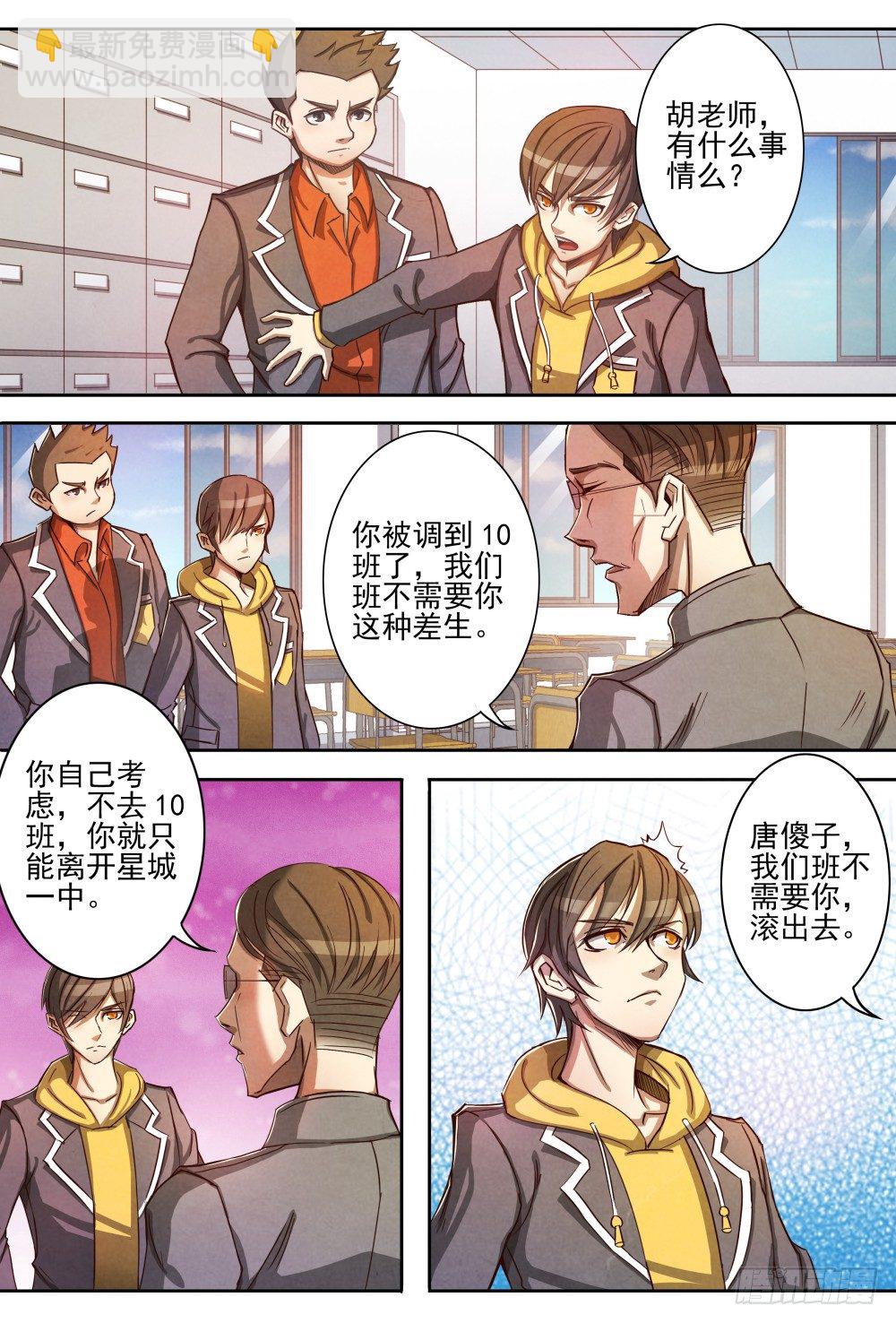 仙界歸來 - 003重返校園 - 2