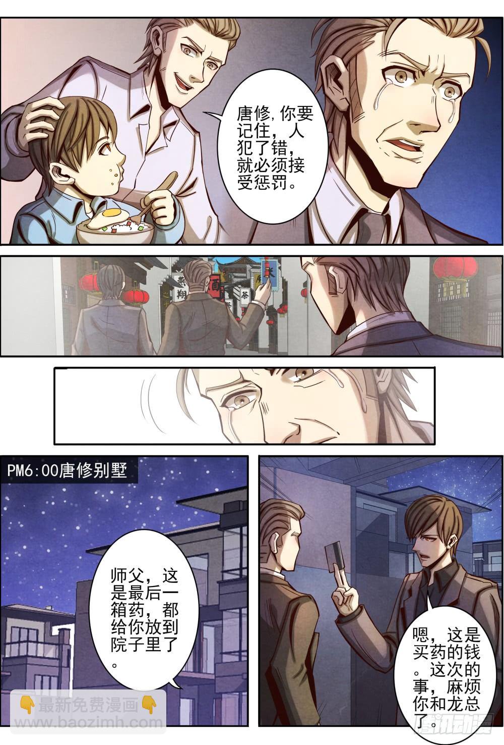 仙界歸來 - 020有錯必罰（下）及收費公告 - 2