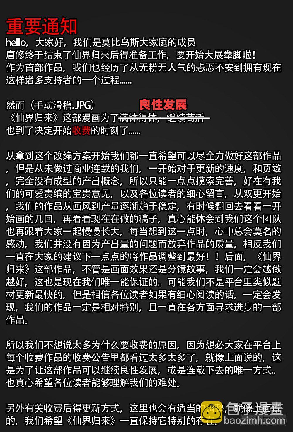仙界歸來 - 020有錯必罰（下）及收費公告 - 3