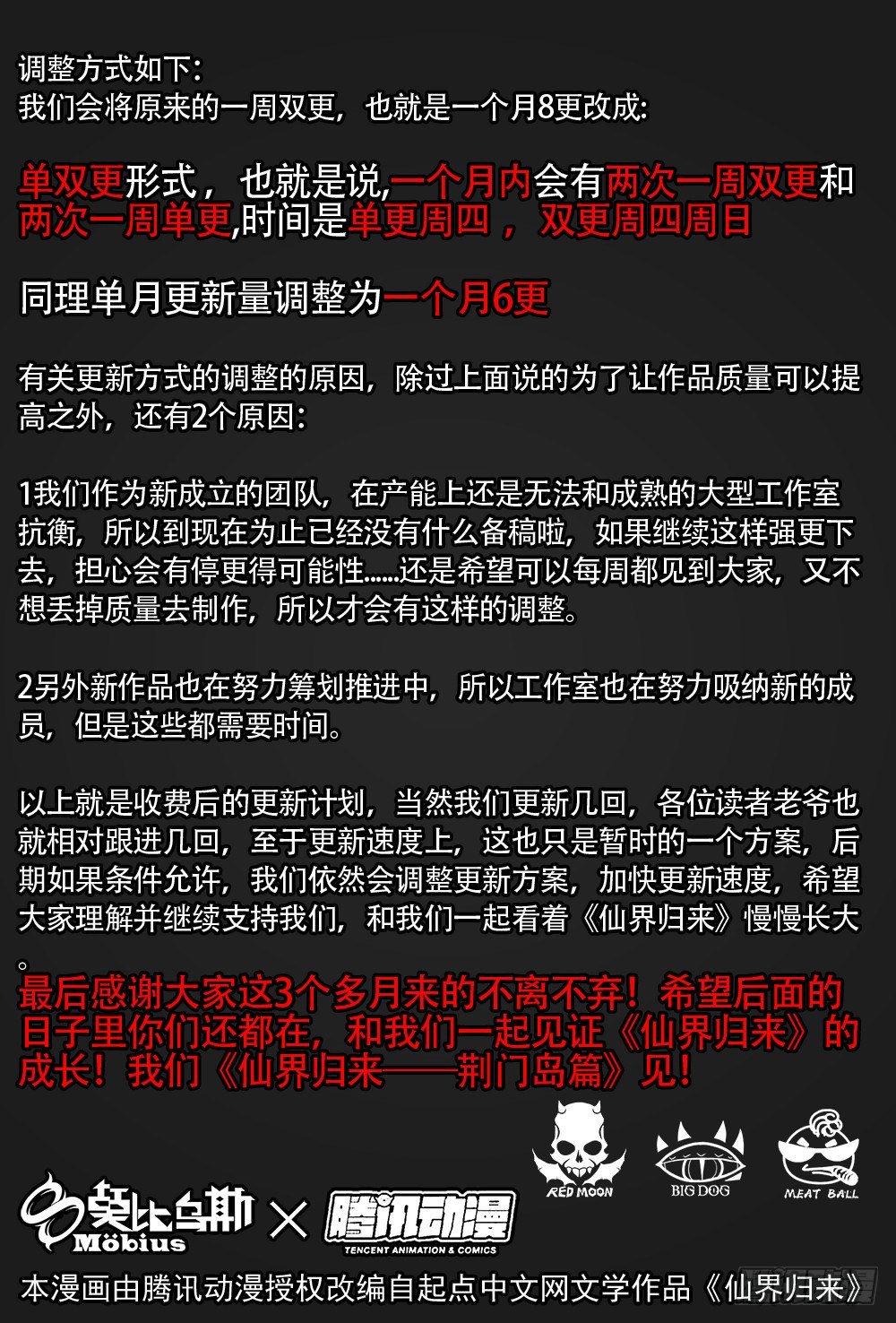 仙界归来 - 020有错必罚（下）及收费公告 - 4