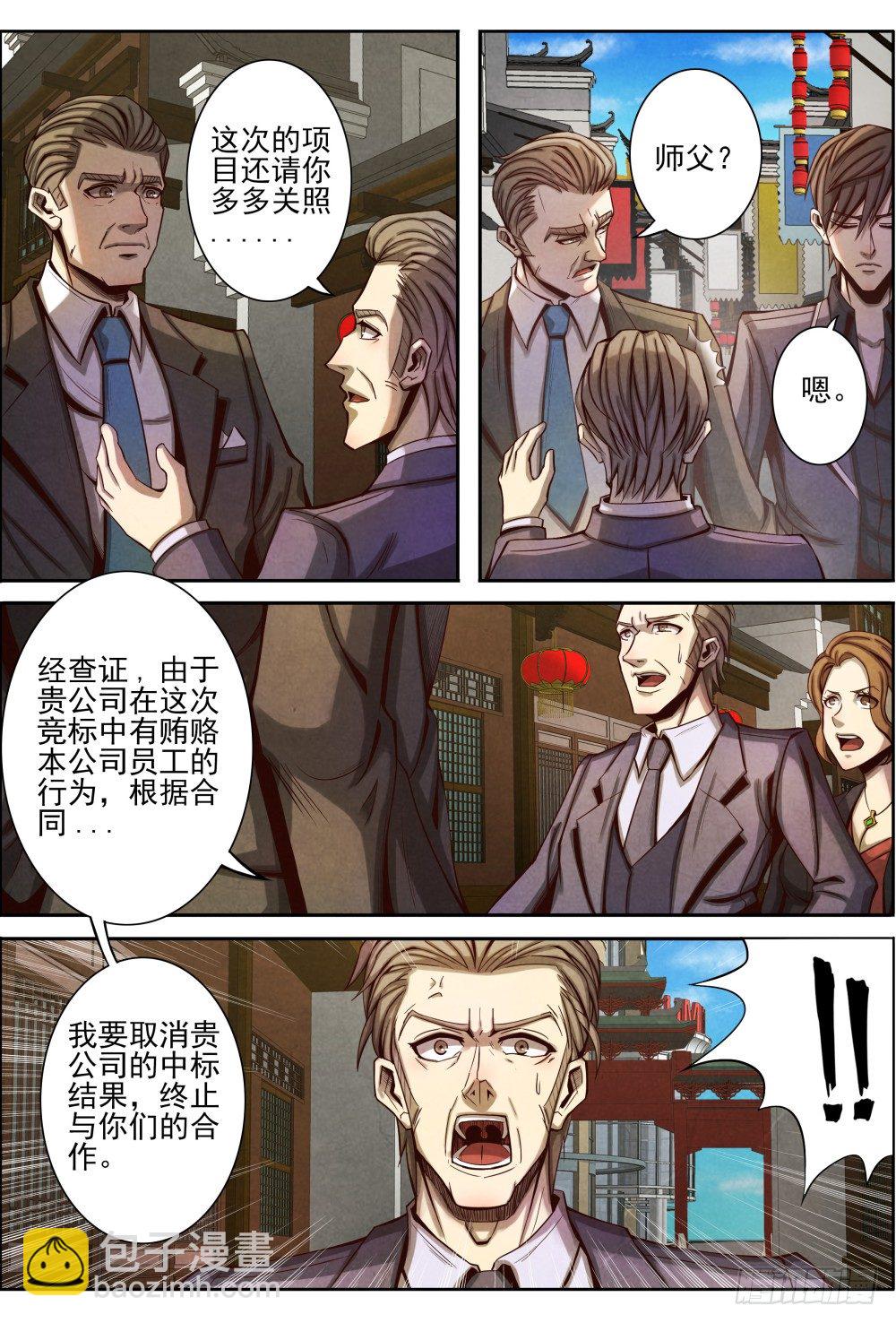 仙界歸來 - 020有錯必罰（下）及收費公告 - 4