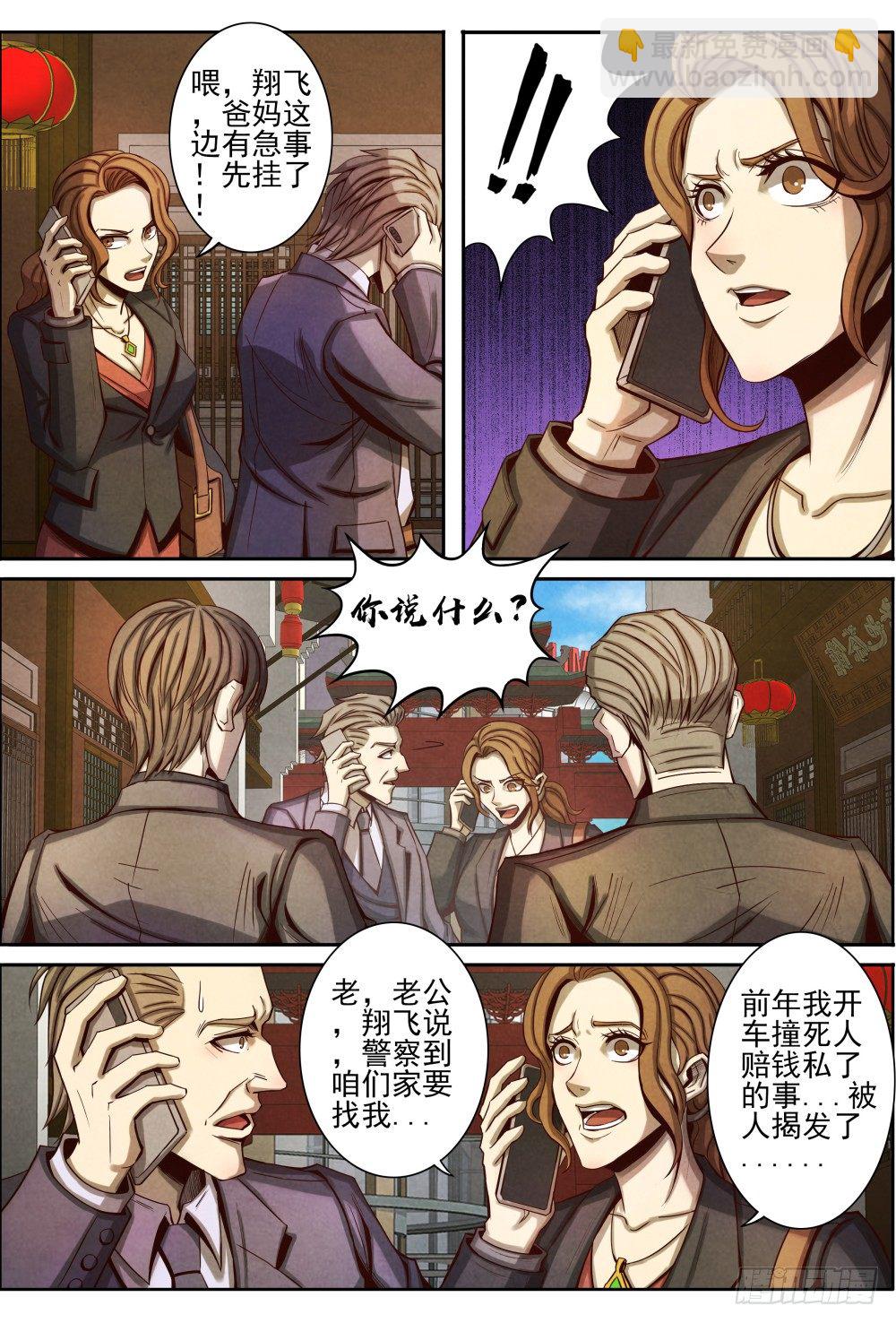 仙界歸來 - 020有錯必罰（下）及收費公告 - 3