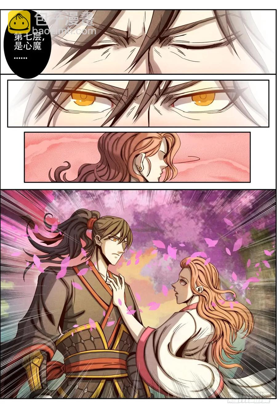 仙界歸來 - 025心魔 - 1