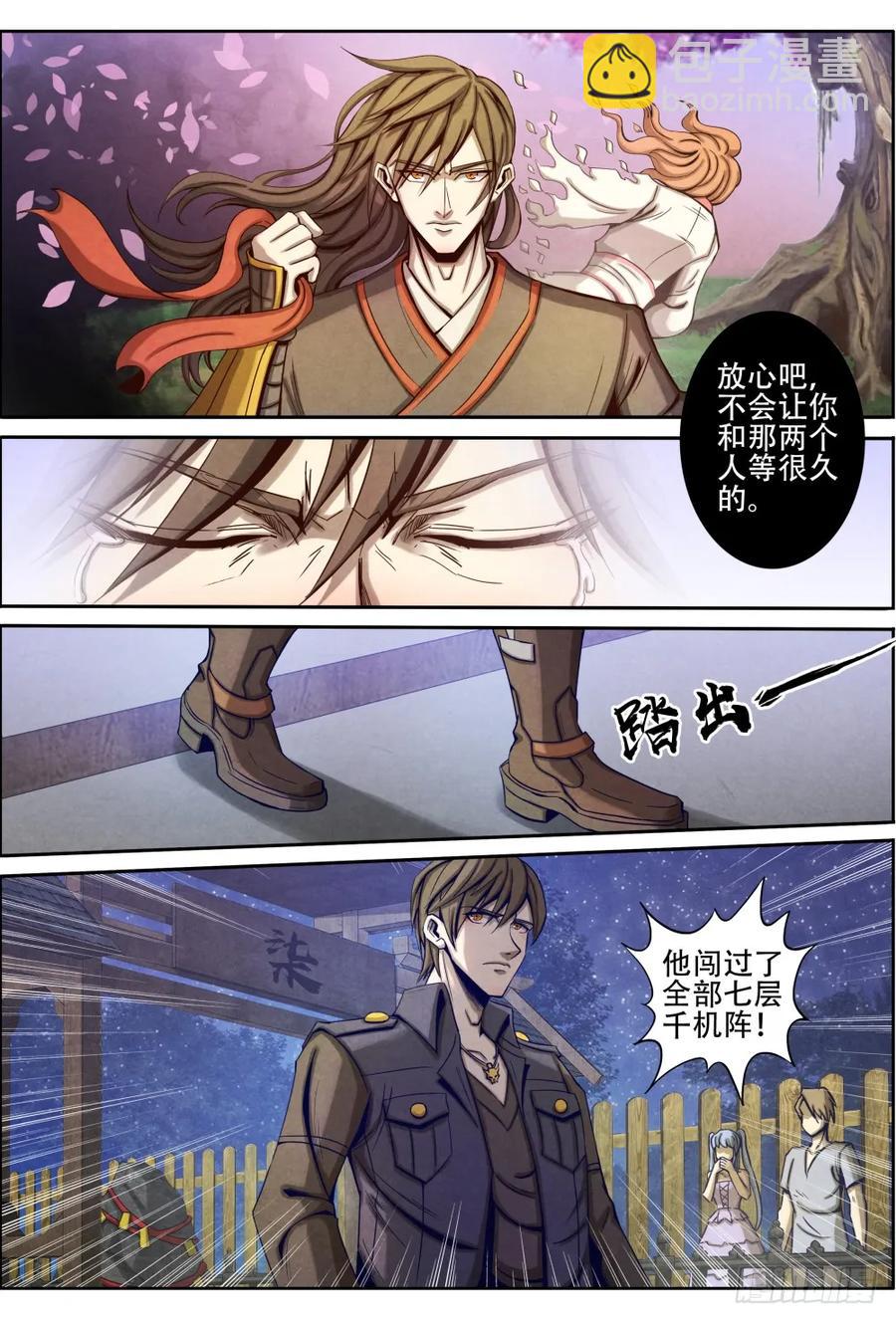 仙界歸來 - 025心魔 - 3