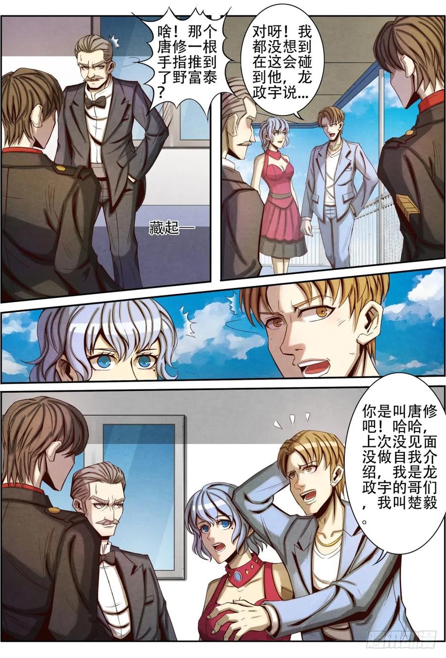 仙界歸來 - 026天堂島俱樂部 - 2